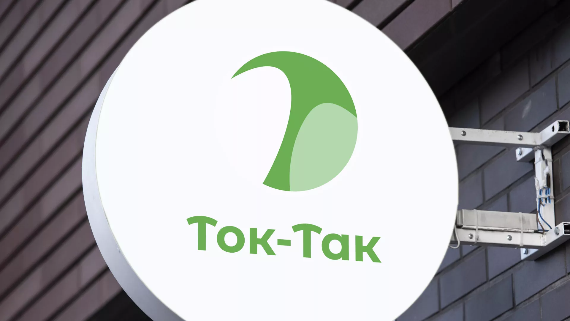 Разработка логотипа аутсорсинговой компании «Ток-Так» в Кизилюрте
